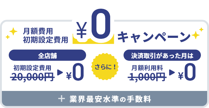 クレカ・電子マネーも使えるキャッシュレス決済 - USEN PAY