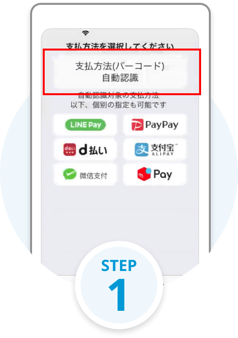 USEN PAYの使い方 ステップ1